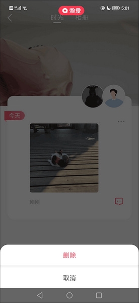 微爱app如何删除自己的时光记录2