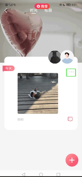 微爱app如何删除自己的时光记录3