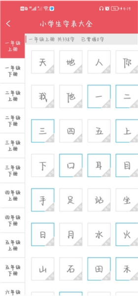 汉语字典专业版软件截图