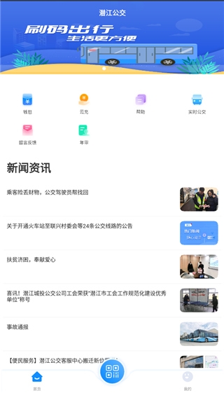潜江公交app下载