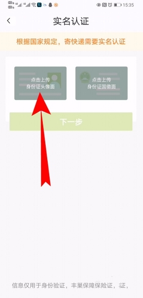 丰巢app实名认证方法图片4
