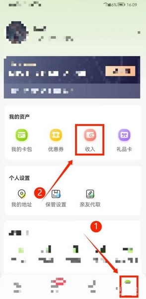 丰巢app提现流程图片1