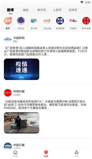 中国搜索app图片1
