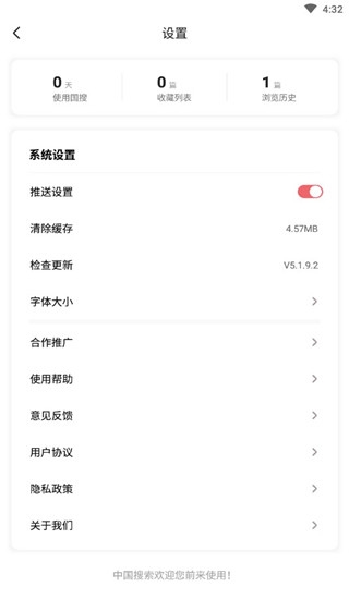 中国搜索app图片2