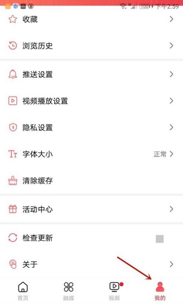 中国搜索app字体大小设置方法图片1