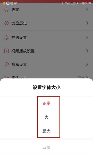 中国搜索app字体大小设置方法图片3