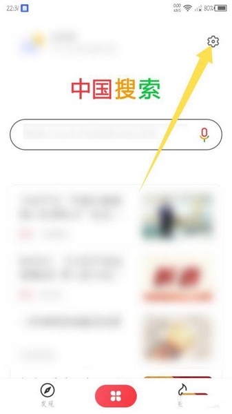 中国搜索app删除浏览历史方法图片1