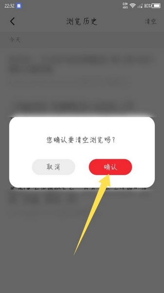中国搜索app删除浏览历史方法图片4