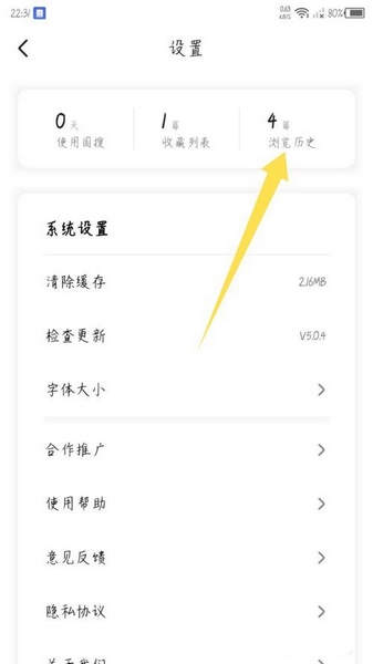 中国搜索app删除浏览历史方法图片2