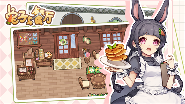 兔子与餐厅