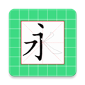 跟我学写汉字 v5.3.0 最新安卓版