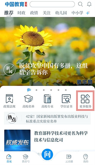 中国教育发布app怎么查英语四六级成绩1
