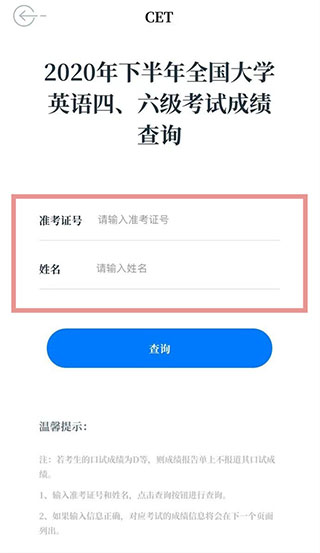 中国教育发布app怎么查英语四六级成绩3