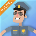 警察公司中文版 v1.0.5 安卓版