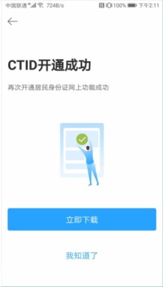 CTID软件截图7