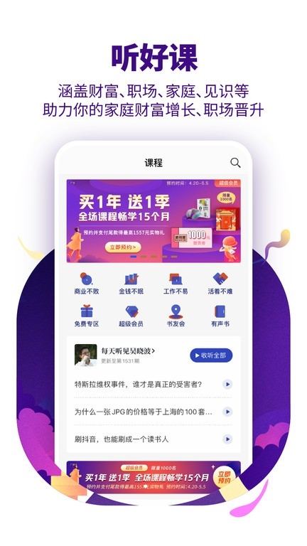 吴晓波频道app图片