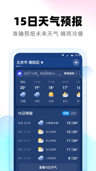 极光天气app图片