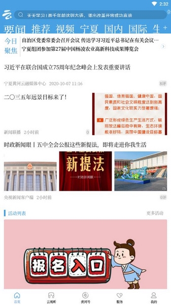 黄河云视app图片