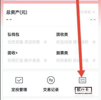 天弘基金app绑定银行卡流程图片2