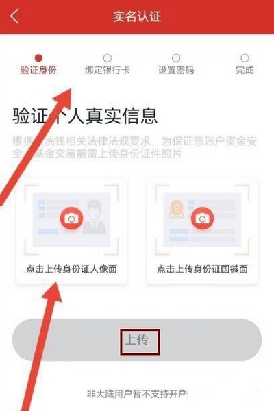 天弘基金app绑定银行卡流程图片3