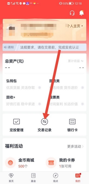 天弘基金app查看交易记录方法图片2
