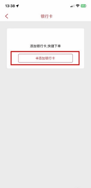 必胜客app绑定银行卡流程图片4