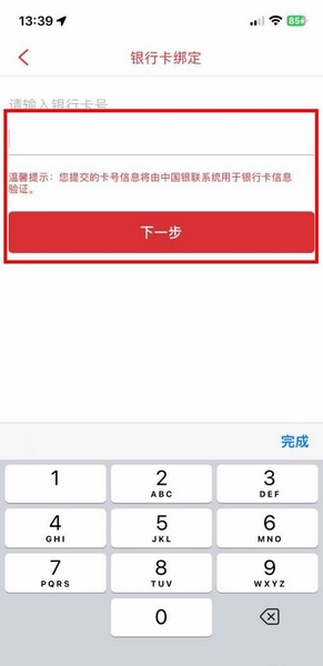 必胜客app绑定银行卡流程图片5