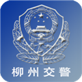 柳州交警 v2.6.0 最新版
