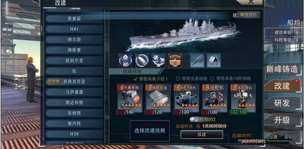 巅峰战舰如何改建战舰4