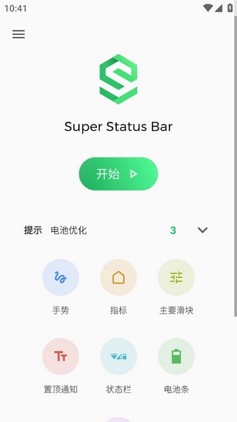 Super Status Bar高级版截图