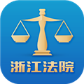 浙江智慧法院客户端 v3.0.6 安卓版
