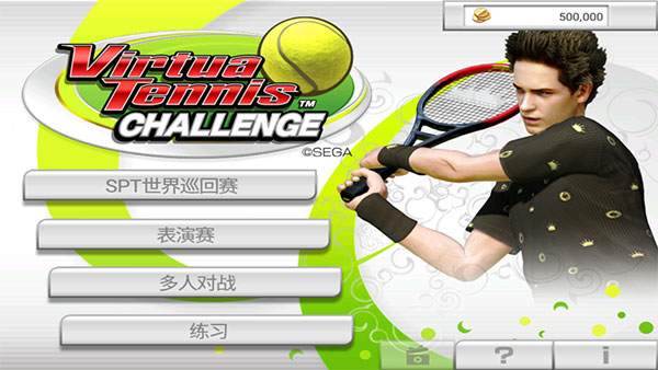VR网球挑战赛游戏截图1