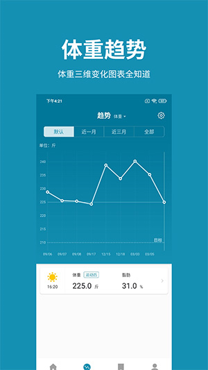 体重日记本app v2.1.3 安卓最新版1