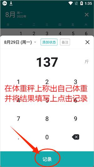 体重日记本app v2.1.3 安卓最新版4