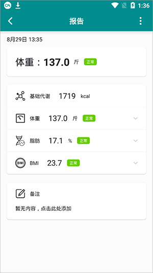 体重日记本app v2.1.3 安卓最新版7