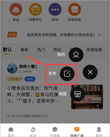东方热线app怎么发布招聘信息