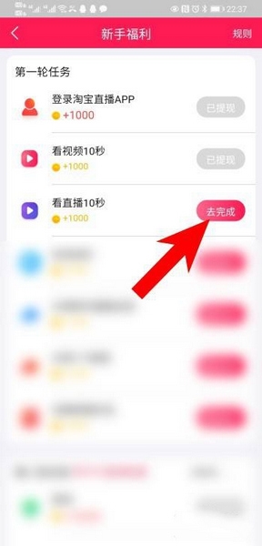 淘宝直播app赚元宝攻略图片3
