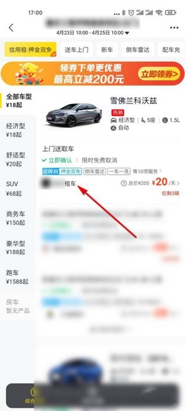飞猪旅行app租车流程图片4
