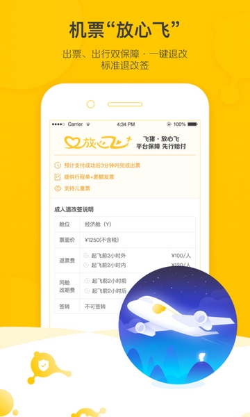 飞猪旅行app图片1