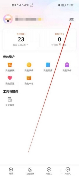 搜狗输入法app开启繁体输入方法图片1