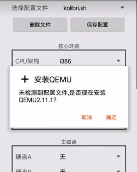 Qemu软件截图2