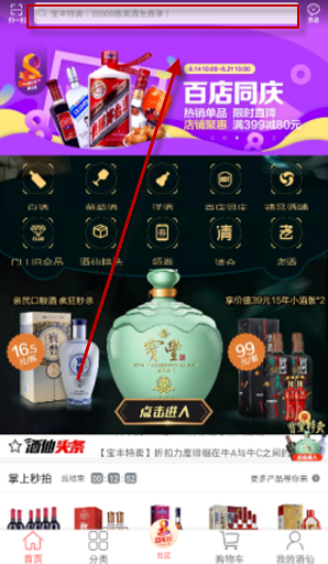 酒仙网酒水购买平台 v9.1.8 官方版6