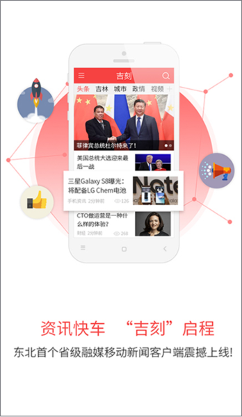 中国吉林网吉刻app v2.5.1 官方版1