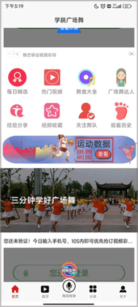 学跳广场舞APP V1.4.4 最新手机版2