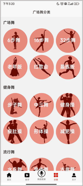 学跳广场舞APP V1.4.4 最新手机版5