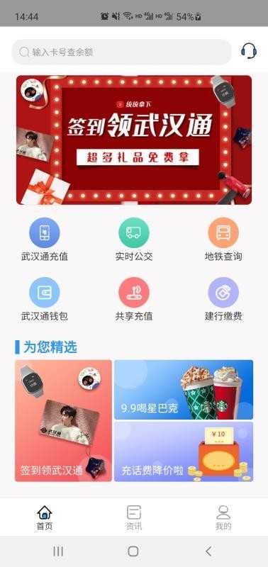 武汉通行app