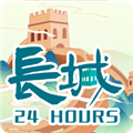 长城24小时app v4.0.4 安卓版