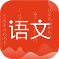 小学语文名师辅导app v2.33 最新官方版