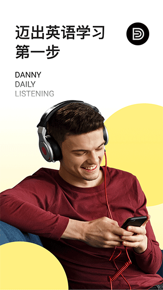 丹尼每日听力图片