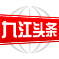 九江头条新闻客户端 v2.9.0 安卓版